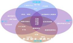 只卖USDT的钱包：构建安全