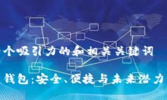 这里给出一个吸引力的和