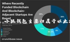 小狐钱包（XiaoHu Wallet）是