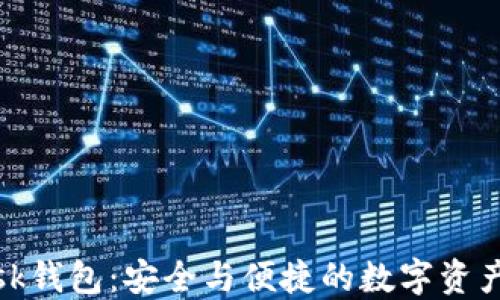 
雷达Metamask钱包：安全与便捷的数字资产管理解决方案