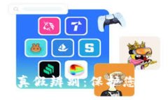 :以太坊钱包的真假辨别：