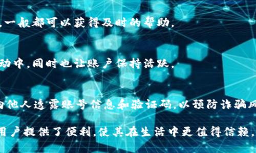jiaoti小狐钱包为什么不能下载？解析与解决方案/jiaoti
小狐钱包, 下载问题, 解决方案/guanjianci

在当今数字化时代，电子钱包已经成为我们日常生活的重要组成部分。小狐钱包作为一款新兴的数字钱包应用，凭借其便捷的支付功能和高效的用户体验，吸引了大量用户。然而，一些用户在使用过程中遇到了“为什么不能下载小狐钱包”的问题。本文将详细探讨导致这一问题的原因，并为用户提供针对性的解决方案。

一、小狐钱包下载失败的常见原因

下载应用程序的失败可能是由多种原因造成的，其中包括设备兼容性、网络连接问题、应用商店设置限制以及存储空间不足等。以下是一些常见原因的详细分析：

h41.设备兼容性/h4
小狐钱包可能在某些设备上不兼容，如老旧型号的安卓手机或iOS设备。许多新应用会要求一定的操作系统版本才能运行。如果用户的设备系统版本较低，就无法下载最新版本的小狐钱包。因此，建议用户检查自己的设备信息，并考虑系统升级。

h42.网络连接问题/h4
不稳定的网络连接是导致下载失败的另一个常见原因。如果用户在下载过程中网络信号不稳定，可能会导致下载进程中断或失败。因此，建议用户在进行下载时确保连接到稳定、快速的网络环境。

h43.应用商店设置限制/h4
部分设备的应用商店可能设置了一些限制，如地域限制或内容限制。在某些国家或地区，小狐钱包可能尚未开放下载，用户可能会因为这些限制而无法顺利下载应用。用户可以尝试更改应用商店的设置或使用VPN来解决地域限制的问题。

h44.存储空间不足/h4
设备存储空间不足也会导致下载失败。用户需要确认设备上是否有足够的存储空间可供下载应用。一般来说，应用下载后还会占用一定的运行空间，因此建议释放设备的存储空间。

二、如何解决下载小狐钱包的问题

尽管下载小狐钱包可能会遇到诸多问题，但用户可以通过以下几点进行有效的解决：

h41.检查设备的兼容性/h4
用户首先需要确认自己的设备是否支持小狐钱包这款应用。可以通过应用官方网站或相关论坛查询小狐钱包的系统要求，如果设备不满足要求，可以考虑更换设备或升级系统。

h42.网络环境/h4
在下载小狐钱包之前，用户可确保自己连接的是稳定的Wi-Fi，或者在信号良好的4G/5G网络下进行下载。避免在网络不佳的情况下进行下载，以免遇到中断或失败的情况。

h43.更改应用商店设置/h4
若用户在应用商店下载中遇到地域或内容限制的问题，可以尝试更改应用商店的位置设置，或使用全球通行的VPN工具进行下载。值得注意的是，使用VPN需要选择稳定、安全的服务。

h44.释放存储空间/h4
检查设备的存储空间，删除一些不必要的应用或大量文件来释放空间。用户也可以考虑将部分文件备份至云存储服务，确保下载空间充足。

三、小狐钱包的主要功能介绍

小狐钱包不仅仅是一个支付工具，它集成了多种功能以提升用户的使用体验：

h41.快速支付/h4
作为电子钱包，小狐钱包支持多种支付方式，无论是线下商家还是线上购物，在支付时都能快速实现转账，用户体验顺滑无阻。

h42.储值功能/h4
用户可以将资金存储在小狐钱包中，并可随时进行充值和提现。储值功能的安全性得到了保障，为用户提供便利的现金管理方式。

h43.积分和优惠活动/h4
小狐钱包还会提供积分系统，用户在使用过程中可以通过消费累积积分，来兑换各种优惠和奖励。这种活动不仅提升了用户粘性，还鼓励用户不断使用小狐钱包。

h44.财务管理/h4
小狐钱包提供了简单易用的财务管理功能，用户可以随时查看消费记录、统计收入和支出，帮助用户合理规划经济。

四、小狐钱包的一些常见问题解答

在使用小狐钱包的过程中，用户可能会遇到一些常见问题，以下是针对这些问题的解答：

h41.小狐钱包安全吗？/h4
用户对数字钱包的安全性疑虑颇多。小狐钱包在设计时考虑到了安全问题，通过多重认证、数据加密等技术手段确保用户资金的安全。建议用户在使用过程中，也要提高警惕，定期更改密码，并避免在公共网络下进行交易。

h42.如何联系客服？/h4
若用户在使用小狐钱包的过程中遇到任何问题，需要联系客服，可以通过应用内的客服链接或者网站上的联系方式与客服人员取得联系，一般都可以获得及时的帮助。

h43.如何维护账户的活跃性？/h4
小狐钱包将用户活跃度作为促进用户增长的重要因素，建议用户定期使用小狐钱包进行消费或进行充值，这样可以方便地参与到各类活动中，同时也让账户保持活跃。

h44.如何保护隐私安全？/h4
用户在使用小狐钱包时，尤其需要注意个人隐私安全。对于在平台注册的信息，尽量提供必要的个人信息，避免过度泄露。同时，不要随便向他人透露账号信息和验证码，以预防诈骗风险。

通过以上分析，我们发现下载小狐钱包可能会遇到多种问题，但用户可以通过以上建议进行有效的解决。同时，小狐钱包的多种功能也为用户提供了便利，使其在生活中更值得信赖。希望每位用户都能顺利下载与使用小狐钱包，享受数字生活的乐趣。