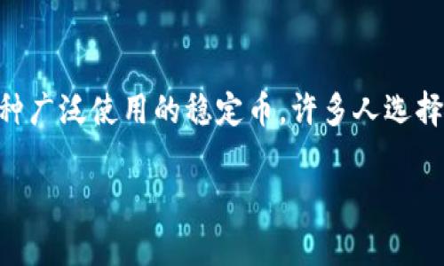 在区块链和加密货币领域，了解如何查找和管理自己的数字资产是非常重要的。USDT（Tether）是一种广泛使用的稳定币，许多人选择将其存储在数字钱包中。以下是关于如何查找钱包中的USDT的详细信息，以及一些相关问题的解答。

### 如何有效查找您的USDT钱包余额