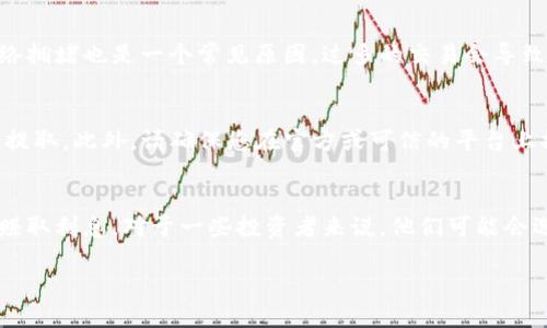   如何将币提取到MATIC钱包 /   
 guanjianci MATIC, 加密币, 提币 /guanjianci 

一、什么是MATIC钱包？
MATIC钱包是专门用于存储和管理Polygon（之前称为Matic Network）生态系统中MATIC代币的数字钱包。MATIC是一种以太坊兼容的代币，既可以用于网络的手续费支付，也可以在去中心化金融（DeFi）平台上使用。MATIC钱包通常具有多种功能，例如交易、存储、转账和多种代币支持。大多数MATIC钱包都支持主流的加密货币和令牌。用户可以通过桌面客户端、移动应用程序和硬件钱包等多种方式访问这些钱包。

二、提币的准备工作
在将币提取到MATIC钱包之前，您需要进行一些基本准备。首先，确保您已经创建了一个MATIC钱包，并且能够成功访问。同时，找到您要提取的币所在的平台，比如交易所或其他数字货币平台。接下来的步骤包括：

1. **确认地址**：确保您有一个有效的MATIC钱包地址，以确保提币时不会出现错误。这是一个以0x开头的字符串，可以通过钱包应用程序获取。

2. **了解交易费用**：在任何区块链网络上进行交易都会涉及到手续费。在MATIC网络上，不同的交易可能会有不同的费用，所以在提币之前，一定要了解相关费用。

3. **确保币的支持性**：并非所有的币都可以直接提取到MATIC钱包，因此请确认您要提币的币种能够被MATIC所支持。如果不支持，您可能需要先将其转换为兼容的代币。

三、步骤一：从交易所提币
当您确保所有准备工作完成后，您可以开始提币。以下是从交易所提币到MATIC钱包的步骤：

1. **登录交易所账户**：首先，登录您要提币的交易所账户，找到“资金”或“钱包”选项。

2. **选择提币功能**：找到“提币”或“提取”功能，这些选项通常在钱包页面上。

3. **选择币种**：从可提取的币种列表中选择您希望提取的币（如USDT或ETH等）。

4. **输入MATIC钱包地址**：在提币页面上，会有一个输入框用于填写提币地址，您需要在此处输入您MATIC钱包的地址，注意确保地址准确无误。

5. **输入提取数量**：在另一个框中输入您希望提取的数量，确认您输入的数量在交易所提取限制范围内。

6. **支付手续费**：查看交易手续费，一些交易所允许您选择手续费的类型，手动输入选择。确认费用后，点击“确认”或“提交”。

7. **确认交易**：交易所一般会要求您进行身份验证（如二次验证），确保操作安全。完成验证后，您就可以提交提币请求。

四、步骤二：在MATIC钱包中确认接收
在您提交提取请求后，接下来的步骤是在MATIC钱包中确认您的币是否已成功接收：

1. **等待交易确认**：提币需要一定的时间，每个交易会在区块链上确认。您可以在交易所查看交易状态，交易被确认后，币将发送到您的钱包中。

2. **打开MATIC钱包**：打开您的MATIC钱包应用程序，检查“资产”或“余额”部分，查看是否能看到您提取的币。如果币已经进账，您将能够看到增加的余额。

3. **查看交易记录**：在钱包应用程序中，查找“交易记录”或“历史”部分，查看交易详情，确保所有信息与您提取的一致。

五、可能的提问

问题一：我该如何选择合适的MATIC钱包？
选择适合自己的MATIC钱包非常重要，首先，您需要考虑安全性。硬件钱包通常被认为是最安全的选择，因为它们将私钥离线存储。其次，方便性也很关键，您可能希望选择一个容易使用的移动或桌面钱包。此外，备份和恢复功能也是您选择钱包时需要关注的要素。确保您选择的钱包支持MATIC及其他您感兴趣的代币，并有足够的用户评价和信任度。对于不确定的用户，查阅网上的评测和推荐会是一个不错的选择。

问题二：提币失败的常见原因有哪些？
提币失败的常见原因包括但不限于以下几点：首先，输入的MATIC钱包地址错误，这往往是提币失败的最主要原因。第二，提取金额低于最小提取限额，各大交易所对提币金额有严格要求，务必检查。第三，网络拥堵也是一个常见原因，过多的交易会导致网络延迟。如果手续费设置得太低，可能也会导致交易无法被矿工处理，从而引发失败。最后，账户安全问题，例如未完成KYC（Know Your Customer，了解你的客户）验证或账户被锁定，都会导致提币失败。

问题三：如何保障提币交易的安全性？
为了保障提币交易的安全性，建议用户采取以下措施：首先，保证使用强密码，并启用二步验证（2FA），这能够增强账户的安全层。其次，在提币时，最好使用小额测试先行，确认地址和金额正确后，再进行大额提取。此外，请确保您在官方或可信的平台上操作，以免受钓鱼攻击。最后，提币完成后定期检查您的钱包状态，确保所有交易都是合法和授权的，及时发现异常，并进行处理。

问题四：提币到账后我该如何处理？
一旦提币到账，您应该立即确认交易并查看账户状态。确保所有预计的币种的数量和种类都是准确的。您可以选择持有这些资产，等待更好的市场机会，或将其用于其他目的，如在DeFi平台上提供流动性或赚取利息。对于一些投资者来说，他们可能会选择进行拯救或者更换到其他币种。同时，您也可以关注市场动态，定期更新投资策略。记得要妥善保存好您的钱包信息及私钥。此外，进行定期的备份和安全维护检查，确保您的资金安全。

总的来说，通过本指南，相信您对如何提币到MATIC钱包有了更深入的理解。如果您在过程中遇到问题，建议查阅相关文档或寻求社区支持，确保您的资产安全与顺利交易。