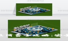 : USDT钱包注册及消费全攻