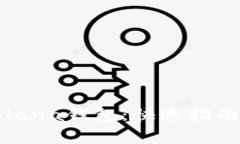 如何轻松安装Solana钱包：