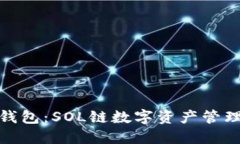 探索麦子钱包：SOL链数字