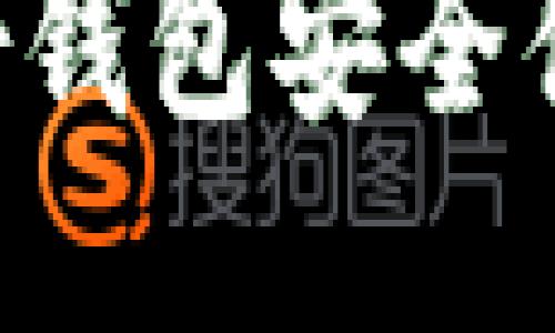 如何使用Bither钱包安全便捷地转账USDT