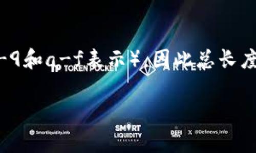 以太坊钱包地址的长度为42个字符。以太坊地址是以