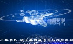 小狐钱包：安全存储波卡