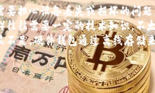 信托钱包通常是指一种数字资产管理工具，用于管理和存储各种加密货币和数字资产，包括USDT（泰达币）。USDT是一种稳定币，其价值与法定货币（如美元）挂钩，广泛用于各种加密货币交易场景中。

### 信托钱包中的USDT

信托钱包可以支持多种数字资产的存储和交易，USDT由于其稳定性，通常会出现在许多信托钱包中。以下是关于信托钱包和USDT的一些详细信息：

#### 1. 信托钱包的定义和功能
信托钱包是一种可以安全地存储和管理加密资产的工具。这种钱包通常具备以下功能：
- **资产存储**：支持多种数字资产的存储，包括比特币、以太坊和USDT等。
- **便捷性**：用户可以方便地进行存取、转账及交易。
- **安全性**：大多数信托钱包采取了一系列安全措施，如密码、双因素身份验证等，来保障用户资产的安全。

#### 2. USDT的基本概念
USDT（Tether）是一种以美元为基础的稳定币，致力于提供数字资产和法定货币之间的桥梁。USDT的价值与美元1:1挂钩，广泛应用于加密货币的交易中，特别是在波动较大的市场环境中，用户常常使用USDT来规避风险。

#### 3. 在信托钱包中存储USDT的优势
- **稳定性**：由于USDT的价值稳定，用户可以在价格波动较大的情况下，依然保持资产的价值。
- **流动性**：USDT在加密货币市场上的流通性极高，便于用户随时兑换成其他数字资产或法定货币。
- **便利性**：信托钱包支持USDT，可以让用户方便地在各种交易平台上进行交易和投资。

### 可能相关的问题

#### 1. 信托钱包如何确保USDT的安全性？
信托钱包对用户的数字资产安全性是重中之重，尤其是像USDT这样的重要资产。以下是一些信托钱包在保障USDT安全性方面的做法：
首先，信托钱包通常会使用高等级的安全协议来保护用户的数据和资产。许多信托钱包采用了冷存储技术，这意味着大部分资产会存放在与互联网隔离的设备上。这种方法可以有效防止黑客攻击和资产被窃取。
其次，信托钱包还提供双因素认证（2FA），这是另一种保护用户账户的重要手段。通过手机应用生成的验证码，用户在进行任何一笔交易前都需要输入该验证码，从而确保只有账户持有人能够进行操作。
此外，一些信托钱包还会监控可疑交易活动，及时发现异常并采取相应措施，如冻结账户、提醒用户等。
另一个提升信托钱包安全性的方式是定期进行安全审核和漏洞测试，确保其系统不断得到更新与改进，抵御可能的安全威胁。
通过上述措施，信托钱包为用户提供了一个相对安全的环境来存储和交易USDT。然而，用户也需要时刻保持警惕，定期更新密码，并不随意分享自己的账户信息。

#### 2. USDT在信托钱包中的流动性如何？
USDT因其与美元的1:1挂钩，成为市场上最具流动性的稳定币之一。信托钱包中存储的USDT流动性主要体现在用户可以迅速将其转换成其他数字货币或法定货币。
在大多数信托钱包中，用户可以非常方便地将USDT发送到其他钱包，或者在支持USDT交易的平台上进行交易。这种高流动性使得用户可以在市场瞬息万变的情况下，快速反应，自己的资产配置。
此外，部分去中心化交易平台（DEX）允许用户直接在平台上交易USDT，这也进一步提高了其流动性。用户还可以通过质押USDT获得利息，进一步增强资产的增值潜力。
总的来说，USDT在信托钱包中的流动性表现非常良好，使得用户可以自由地进行资产的转移和交易，这也正是USDT受到广泛欢迎的原因之一。

#### 3. 如何在信托钱包中购买USDT？
在信托钱包中购买USDT的过程通常相对简单，用户可以按照以下步骤进行操作：
首先，用户需要在信托钱包中创建账户，并进行身份验证和设置安全措施。一旦账户创建完成，用户可以通过数字货币交易所购买USDT，或者如果钱包支持，直接通过法定货币购买USDT。
其次，如果用户选择通过交易所购买USDT，通常需要将法定货币（如美元）转入交易所账户，然后在交易所中买入USDT。购买完成后，用户可以将购买的USDT转入自己的信托钱包中。
如果信托钱包支持直接与信用卡或银行账户进行联接，用户可以选择在钱包内直接用法定货币购买USDT。这种方式通常比较便捷，适合新用户。
最后，用户在成功购买后，可在信托钱包中查看和管理自己的USDT资产，定期关注市场动态，以做出适当的投资决策。

#### 4. 信托钱包和其他类型钱包的区别？
信托钱包和其他类型的钱包（如硬件钱包、软件钱包等）在使用方式、功能及安全性上存在一些显著的区别：
首先，信托钱包通常是基于云端的，用户可以方便地通过互联网访问自己的资产。这种便利之处在于用户不需要担心设备丢失或损坏的问题，而硬件钱包则需要保管好设备。
其次，信托钱包通常会提供用户友好的界面，使得新手用户更容易上手。而其他类型的钱包（尤其是硬件钱包）往往需要一定的技术知识，不太适合初学者。
在安全性方面，信托钱包虽然提供了多种安全措施，但相对于硬件钱包的物理隔离，信托钱包在安全性上略显不足。硬件钱包通过离线存储来确保私钥安全，避免了黑客攻击。而信托钱包通常依赖于第三方的安全措施，用户对其安全性需要有所审慎。

以上内容围绕信托钱包与USDT进行了深入分析，希望能帮助您更好地理解这一主题。