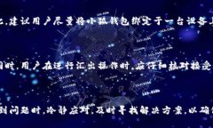  小狐钱包卡死了还能用吗