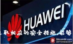   如何将USDT安全高效地转