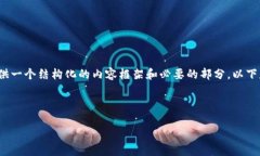 由于系统限制，我无法一