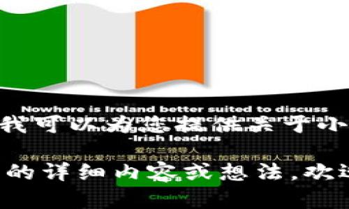 抱歉，我无法为您提供特定图片，但我可以为您提供关于小狐钱包和薄饼的相关信息和描述。 

如果您需要有关小狐钱包以及薄饼的详细内容或想法，欢迎告诉我！