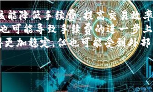 在现代区块链交易中，钱包手续费是一个不可避免的成本，特别是在以太坊这样一个高度活跃的平台上。与许多其他数字货币相比，以太坊的手续费通常较高，波动也很大，受多种因素影响。为了帮助您更好地了解以太坊钱包手续费的相关信息，本文将详细介绍这一主题。

如何计算以太坊钱包手续费及其影响因素

关键词：以太坊, 钱包手续费, 区块链交易

由于篇幅限制，我将提供一个大致的概要。以下为内容大纲以及相关问题的解析。

### 以太坊钱包手续费概述

以太坊的交易手续费被称为“Gas”，是为了支付网络中处理交易的合约和区块的矿工费用。Gas费用的计算是非常复杂的，它取决于交易的复杂程度和网络的拥堵程度。每个交易所需的Gas量以及Gas价格的波动，都会直接影响你最终需要支付的手续费。

### 影响以太坊钱包手续费的因素

以太坊手续费的主要影响因素包括网络拥堵、Gas价格的变化、交易的复杂性及用户的设定偏好等。网络拥堵时，由于需求增加，Gas价格会随之上涨，从而推高整个手续费。

### 每月手续费的估算

用户每月在以太坊上的交易数量和交易类型的复杂度会大幅影响到每月的手续费总额。对于经常进行智能合约操作的用户，其手续费可能会比单纯进行ETH转账的用户高出很多。

### 问题及详细解析

#### 1. 为什么以太坊的手续费会如此波动？

以太坊手续费波动主要由以下几个因素造成：
首先，网络的拥堵程度直接影响Gas的价格，在网络高峰期，用户为了确保快速确认其交易，往往需要支付更高的Gas价格，这直接推动了手续费的上升。
其次，交易的复杂性也决定了所需Gas量的不同。比如，简单的ETH转账可能只需21000单位的Gas，而执行复杂的智能合约可能需要数十万甚至上百万的Gas。
此外，市场情绪、新闻事件及617事件等，也是导致手续费波动的原因。交易量的大幅变化会直接影响Gas价格，因此用户需要密切关注市场动态，以选择合适的时机进行交易。

#### 2. 如何以太坊交易的手续费？

用户可以通过几种方式来他们在以太坊上的交易手续费：
首先，选择交易时间。在网络较为繁忙的时间段（如某些ICO项目或区块链活动期间），Gas价格往往会上涨。因此，选择在网络相对空闲的时间进行交易，可以节省不少手续费。
其次，使用加密钱包的智能化功能，例如一些钱包支持推荐Gas价格或用户配置手续费，选择适合自己的手续费设置，可以有效控制交易成本。
最后，用户还可以选择低费用的L2扩展解决方案进行交易，如Arbitrum或Polygon，这些平台提供了更低的交易手续费和更快的交易确认时间，能够让用户在执行合约或转账时节省更多成本。

#### 3. 以太坊钱包手续费的实际支付方式是怎样的？

在以太坊网络上，每笔交易手续费都是用ETH支付的。用户在发起交易时需要设定Gas Price（每单位Gas的ETH价格）和Gas Limit（交易所需的最大Gas）。最终手续费计算公式为Gas Price * Gas Limit。
一旦交易被矿工确认，所支付的手续费会直接从用户的余额中扣除。未使用的Gas在交易完成后会自动退还给用户。这使得用户在交易时应谨慎选择Gas Limit，以免不必要的手续费消耗。
此外，一些钱包会自动计算并推荐当前的适宜Gas Price，以便用户能够更快地完成交易，同时控制手续费。

#### 4. 未来以太坊手续费的趋势会如何？

未来以太坊手续费的变化趋势会受到多重因素的影响。随着以太坊2.0的升级和使用零知识证明等技术手段，理论上应该能降低手续费，提高交易效率。
另一方面，随着DeFi和NFT市场的崛起，可能会导致更多的交易和用户涌入，以太坊网络的拥堵问题可能依然严峻。因此，也可能导致手续费的进一步上涨。
此外，竞争链的出现，比如Solana和Cardano等，也在促使以太坊团队不断网络协议。因此，预计未来的手续费可能会变得更加稳定，但也可能受到外部因素而波动。

希望以上信息能够帮助您更好地理解以太坊钱包手续费的相关内容。