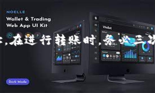 在使用小狐钱包（Ice Wallet）的过程中，添加钱包地址是一个常见操作。如需指导，以下是详细步骤和信息。

### 如何在小狐钱包添加钱包地址

#### 第一步：打开小狐钱包
首先，确保您已经在手机上下载并安装了小狐钱包应用程序。打开应用程序并登录到您的账户。如果您还没有账户，请先注册一个新账户并确保完成身份验证。

#### 第二步：进入钱包管理界面
在应用的主界面，您将看到一个与您的资产相关的概述。通常，在下方的菜单中会有“钱包”、“资产”或“管理”等选项。点击进入钱包管理的部分以查看已经添加的地址。

#### 第三步：选择添加地址
在钱包管理界面的顶部或底部，您通常会找到一个“添加钱包”或者“添加地址”的选项。点击此选项，开始添加新的钱包地址。

#### 第四步：输入相关信息
在添加钱包地址的页面，您将被要求输入新的钱包地址及其相应的信息。确保您输入的是正确的地址，以免造成资金的损失。大多数钱包支持多种币种，因此请确认选择正确的币种类型。

#### 第五步：保存地址
输入完成后，请仔细检查一遍所填信息，如果无误，点击“保存”或者“确认”按钮，以完成地址的添加。

#### 第六步：验证地址
有些钱包可能会要求您进行地址验证，通常通过发送少量的币来确认地址的有效性。按照提示操作，完成验证后，您就可以正常使用新添加的钱包地址了。

### 添加小狐钱包地址的一些常见问题

#### 问题一：为什么我无法添加钱包地址？

有些用户在添加钱包地址时可能会遇到问题。这种情况通常与网络连接、软件版本或输入信息的错误有关。确保您的设备连接到互联网且钱包应用为最新版本，尝试重新启动应用程序。如果问题依然存在，检查输入的地址是否正确，特别是字母和数字的准确性。

#### 问题二：如何确保我的钱包地址安全？

确保钱包地址的安全性是十分重要的。使用小狐钱包时，建议您采取以下安全措施：1）启用两步验证，增加登录和转账的安全性。2）定期更换密码，避免使用容易猜测的密码。3）不要与他人分享您的私钥或助记词。4）保持钱包应用的更新，以免受到已知漏洞的影响。

#### 问题三：添加了钱包地址后，我如何进行转账？

一旦您在小狐钱包中添加了新的地址，您可以按照以下步骤进行转账：1）在主界面选择“转账”选项。2）输入接收方的地址和转账金额。3）检查输入信息是否正确后，确认转账。在确认交易后，您将能看到交易记录，并且接收方会在其钱包中收到资金。

#### 问题四：如果错误地输入了钱包地址，会发生什么？

如果您错误地输入了钱包地址，资金在发送后将无法找回。字母或数字的一个小错误都可能导致资金发送到错误的地址。在进行转账时，务必三次确认地址的准确性。使用二维码扫描功能可以进一步减少手动输入时的错误。

通过了解以上步骤和常见问题，您能更加顺利地使用小狐钱包，而不必担心在添加地址时遇到的困惑。