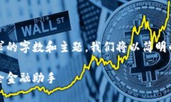 注意：为了确保内容符合