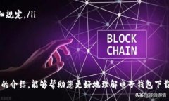 biao ti/biao ti电子钱包下载