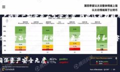 如何安全地使用以太坊代