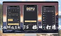  深入解析 MetaMask JS 接口：