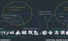 深度解析Parity以太坊钱包