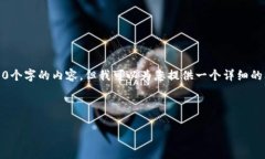 注意：由于文本字数限制