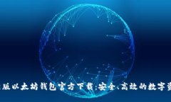 2023年最新版以太坊钱包官