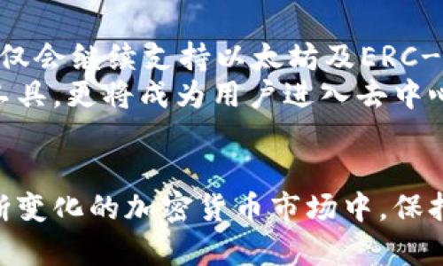 baioti选择最适合你的以太坊钱包：全面指南/baioti  
以太坊钱包, 数字货币, 加密货币安全/guanjianci  

引言
在快速发展并日益普及的加密货币世界中，以太坊作为第二大数字货币，其生态系统的扩展带来了多种各具特色的钱包选择。选择一个合适的以太坊钱包不仅涉及到交易的便利性，还关系到资金的安全性。本文将为你介绍各种类型的以太坊钱包，并分析其优缺点。同时，我们也将回答一些常见问题，帮助你更好地理解以太坊钱包的使用及其安全性问题。

以太坊钱包的类型
以太坊钱包主要分为三大类：热钱包、冷钱包和纸钱包。

h4热钱包/h4
热钱包是指连接到互联网的钱包，通常是用于日常交易的最便捷的选择。这类钱包的使用方便，快速支持发送和接收以太坊等数字资产。常见的热钱包有如下几种：
ul
    li网页钱包：如MetaMask等，这些钱包通过浏览器插件或网站访问，方便用户在不同设备间使用。/li
    li手机钱包：如Trust Wallet、Coinomi等，支持多种加密资产，适合随时随地的交易。/li
    li桌面钱包：如Exodus、Mist等，用户在个人电脑上运行，通常提供较好的用户体验和功能。/li
/ul
然而，尽管热钱包使用方便，但由于其连接互联网，面临着网络攻击和黑客入侵的风险。

h4冷钱包/h4
冷钱包是不连接互联网的钱包，主要用于长期存储以太坊。最常见的冷钱包有：
ul
    li硬件钱包：如Ledger Nano S、Trezor等，这些设备提供了极高的安全性，私钥存储在设备中，几乎无法受到网络攻击。/li
    li软件冷钱包：通过离线设备生成钱包地址和私钥，但使用起来较为复杂，不适合新手。/li
/ul
冷钱包是安全性最高的选择，适合长期持有用户，但在便捷性上逊色于热钱包。

h4纸钱包/h4
纸钱包是将公钥和私钥打印在纸上，属于一种极安全的离线存储方式。对于高度重视隐私和安全的用户，纸钱包是一个不错的选择。然而，如果纸张损坏、丢失或误用，可能会导致资产无法找回。

如何选择合适的钱包
选择合适的以太坊钱包需考虑多个因素：
ul
    listrong安全性：/strong这是选择钱包时最重要的因素之一。建议使用具有良好声誉和高安全性措施的钱包，特别是硬件钱包。/li
    listrong易用性：/strong钱包的用户界面应简洁友好，以便于操作。对于初学者，热钱包可能是更好的选择。/li
    listrong功能：/strong不同钱包支持的功能有所不同，包括多币种支持、DApp集成等，用户可以选择符合自己需求的钱包。/li
/ul

常见问题解答

h4问题1：热钱包和冷钱包的对比/h4
热钱包和冷钱包的主要区别在于它们的连接状态以及安全性。
热钱包的优点在于它们操作方便和快速，非常适合频繁交易的用户。用户可以轻松地进行转账和接收，加上许多热钱包提供额外的功能，如集成交易所和DApp，使得用户可以在一个地方完成多种操作。然而，由于热钱包始终连接互联网，因此面临黑客攻击的风险，用户需谨慎操作。
冷钱包，则因为与网络隔离，提供了更高级别的安全保护。用户可以放心存储其以太坊和其他数字资产。然而，冷钱包的使用却相对繁琐，不适合频繁交易下使用。对于大量持有以太坊的用户，冷钱包是更为理想的选择，但对于日常使用，热钱包则更为便捷。

h4问题2：如何确保以太坊钱包的安全性/h4
确保以太坊钱包的安全性至关重要。首先，选择信誉良好的钱包，热钱包需定期检查软件更新和漏洞修复。而对于冷钱包，建议使用知名品牌的设备，并确保在安全的环境下进行操作。
除了选择安全的钱包外，用户还需采取额外的安全措施。例如，启用两步验证、强密码设置以及对私钥进行加密存储。定期备份钱包数据，并将其存储在离线环境中，可以减少资产损失风险。

h4问题3：如何从一个以太坊钱包转账到另一个钱包/h4
从一个以太坊钱包转账到另一个钱包的流程相对简单。首先，用户需要确定接收方的钱包地址，并登录自己的以太坊钱包。在钱包的转账界面，输入接收方地址和转账金额，确认信息无误后，提交交易。
不同钱包可能收费标准不同，用户应关注转账的网络费用和所需的Gas费用。通过确认交易后，应尽量在区块链浏览器中查看交易状态，以确保交易成功完成。

h4问题4：以太坊钱包的开发与未来趋势/h4
以太坊钱包的开发与未来趋势主要受到区块链技术发展的影响。随着以太坊2.0的推广以及Layer 2解决方案的出现，钱包的功能将越来越多样化。未来的钱包不仅会继续支持以太坊及ERC-20代币，还可能集成去中心化金融（DeFi）应用、NFT及跨链交易能力。
在用户关注隐私和安全的双重需求下，未来的以太坊钱包将更加注重安全性与便利性的结合。而随着去中心化应用和服务的崛起，钱包不仅是存储和交易资产的工具，更将成为用户进入去中心化生态的入口。

总结
选择合适的以太坊钱包是每个数字货币投资者必须认真考虑的事情。了解不同钱包的功能和安全性、操作便捷性将有助于更好地管理和保护你的数字资产。在不断变化的加密货币市场中，保持对新钱包、新技术的关注尤为重要，确保你的投资始终处于最安全的环境中。