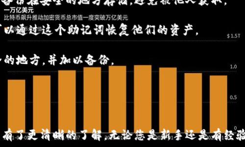  
比特币钱包排行榜前十：选择最合适的钱包保护你的资产


比特币钱包, 加密货币, 安全性
/guanjianci

随着比特币作为一种主流的投资资产在全球范围内的普及，选择一个安全、便捷且功能齐全的钱包变得尤为重要。比特币钱包是存储和管理比特币及其他加密货币的工具，种类多样，服务功能各异。本文将介绍比特币钱包排行榜前十，并深入探讨如何选择适合自己的比特币钱包。

一、比特币钱包的类别
比特币钱包通常可以分为以下几类：
ul
    listrong硬件钱包/strong：如Ledger和Trezor，具有极高的安全性，适合长期持有加密货币的投资者。/li
    listrong软件钱包/strong：包括桌面钱包和手机钱包，使用方便，但相对于硬件钱包安全性稍差。/li
    listrong在线钱包/strong：如Coinbase和Blockchain.info，便于随时随地访问，但因网络风险而安全性较低。/li
    listrong纸钱包/strong：将私钥打印在纸上，安全性高，但若丢失则无法恢复。/li
/ul

二、比特币钱包排行榜前十
以下是当前行业内较为受欢迎的比特币钱包排行榜前十：
ol
    listrongLedger Nano X/strong：硬件钱包，支持多种加密货币，具有蓝牙功能，操作简便。/li
    listrongTrezor Model T/strong：另一款高端硬件钱包，界面友好，支持多种币种，安全性极高。/li
    listrongExodus/strong：桌面与手机双平台支持，界面美观，用户体验佳，支持多种加密货币。/li
    listrongCoinbase Wallet/strong：知名交易平台的提款钱包，安全性高，使用方便，支持多种加密货币。/li
    listrongBlockchain.com Wallet/strong：在线钱包，历史悠久，提供多种安全性功能，支持比特币及其他币种。/li
    listrongTrust Wallet/strong：官网钱包，支持多种加密资产及去中心化交易，适合爱好者使用。/li
    listrongMycelium/strong：移动钱包，具有隐私保护功能，支持比特币和以太坊，社区支持良好。/li
    listrongAtomic Wallet/strong：去中心化的桌面及移动钱包，支持多达500种加密资产。/li
    listrongGuarda Wallet/strong：支持多种加密货币，有网页版、手机APP及桌面版，安全性较高。/li
    listrongElectrum/strong：轻量级比特币钱包，以快速和简单为特点，适合技术用户使用。/li
/ol

三、如何选择适合自己的比特币钱包
选择比特币钱包时，有以下几个重要因素需要考虑：
ul
    listrong安全性/strong：这是选择钱包时最重要的因素之一。硬件钱包因其脱离网络的特性，提供了最高的安全性。对于安全意识较低的用户来说，选择知名品牌且具备良好用户评价的钱包至关重要。/li
    listrong易用性/strong：用户界面友好的钱包可以大大降低使用的门槛，特别对新手用户。选择时要优先考虑支持多种设备的平台，如移动端和桌面端的兼容性。/li
    listrong支持币种/strong：如果你持有多种加密货币，选择支持多资产的钱包是明智的选择。这可避免需要多个钱包进行管理，同时提高了便捷性。/li
    listrong附加功能/strong：一些钱包提供额外的功能，如去中心化交易所、抵押借贷、NFT支持等，用户可根据自身需求进行选择。/li
/ul

四、常见问题解答

问题1：比特币硬件钱包和软件钱包有什么区别？
比特币硬件钱包与软件钱包存在显著的区别，主要体现在安全性、存储方式、使用便捷性等方面。

strong安全性/strong：硬件钱包将私钥保存在一个安全的设备上，离线存储，使其不容易受到黑客攻击。相对而言，软件钱包因其与网络直接连接，暴露在网络攻击等风险中，安全性较低。

strong存储方式/strong：硬件钱包通常是物理装置，如USB设备，能够存储多个比特币账户的信息。而软件钱包则可以是手机应用或电脑软件，数据以电子形式存储在设备中。

strong使用便捷性/strong：虽然硬件钱包在安全性上更具优势，但在日常使用中，软件钱包会更为便捷。由于硬件钱包需要进行物理连接和确认，可能会让用户感到操作不便。

总结来说，如果你是长期投资者，建议选择硬件钱包；如果你频繁进行交易和转账，软件钱包将是更灵活的选择。

问题2：如何确保比特币钱包的安全性？
确保比特币钱包安全性的方法有很多，以下是一些推荐的最佳实践：

strong使用强密码/strong：选择一个复杂且难以猜测的密码是第一步，建议使用字母、数字和符号的组合，长度至少为12位。

strong启用双重身份验证/strong：许多钱包支持双重身份验证（2FA），增加了安全层级。即使密码被盗，黑客也无法访问账户。

strong定期备份/strong：一些钱包允许用户备份私钥或助记词。将这些信息保存在安全的地方，确保在设备丢失或故障的情况下能够恢复资金。

strong选择知名钱包服务提供商/strong：知名钱包服务通常有更好的安全记录和用户社区。使用服务时间长且信誉良好的钱包，有助于提高资金的安全性。

遵循这些最佳实践，可以最大限度地降低比特币钱包被攻击的风险，确保资产安全。

问题3：比特币钱包的手续费是如何计算的？
比特币钱包的手续费通常与交易的金额、区块链网络的拥堵程度、所选钱包的政策相关。

strong交易手续费/strong：当你进行比特币转账时，会有矿工手续费，这是矿工在处理和确认交易时的报酬。手续费的多少取决于区块链的交易量，当网络繁忙时，手续费趋于提高。

strong钱包选择/strong：不同的钱包在手续费上可能有所不同，有些钱包还会允许用户自行设置费用。通常情况下，选择较高的手续费可以更快地处理交易，而较低的手续费可能会导致交易延迟。

一些钱包也可能会收取额外的服务费，特别是在涉及货币兑换或跨境转账时。用户在选择钱包时，最好查阅手续费相关政策，避免产生不必要的费用。

问题4：如果丢失了比特币钱包，该怎么办？
丢失比特币钱包是许多用户最担心的事情。若不慎丢失钱包，处理方式取决于钱包的类型和备份情况。

strong硬件钱包/：如果丢失了硬件钱包，但你有备份的助记词或私钥，可以通过任意兼容的硬件钱包或软件钱包恢复资金。确保备份在安全的地方存储，避免被他人获取。

strong软件钱包/strong：如果丢失了软件钱包，需要查看是否有同步到云端或已备份。许多软件钱包会提供备份助记词，用户可以通过这个助记词恢复他们的资产。

strong纸钱包/strong：纸钱包一旦遗失且没有备份，资金将无法恢复。为了避免此类情况，强烈建议将纸钱包的内容储存在安全的地方，并加以备份。

总之，预先备份并做好安全措施是必要的，防止因丢失钱包而带来的损失。

总结
比特币钱包的选择对每一个持有数字资产的用户来说都是至关重要的。希望通过本文，您对比特币钱包的种类、排名及选择原则有了更清晰的了解。无论您是新手还是有经验的投资者，选择合适的钱包将为您的资产提供更好的保护。记住，安全永远是第一要务，任何时候都不要低估保护资产的重要性。
