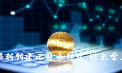 如何顺利创建比特币钱包