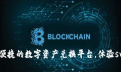 小狐钱包：便捷的数字资