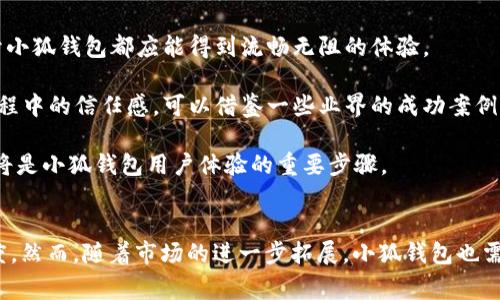 小狐钱包页面是中文的正常吗

小狐钱包, 中文页面, 钱包应用/guanjianci

引言
在数字化日益发展的今天，电子钱包和移动支付的普及已经成为一种趋势。小狐钱包作为其中一款备受关注的产品，其页面语言的选择问题引发了用户的广泛讨论。有用户询问“小狐钱包页面是中文的正常吗”，这个问题涉及到用户体验、市场定位和多语言支持等多个方面。在本文中，我们将对这一问题进行深入分析，探讨其背后的原因和意义。 

小狐钱包的市场定位
小狐钱包作为一款主打年轻人群体的电子钱包，致力于提供便捷、安全的支付体验。为了更好地服务目标用户，它在语言设计上选择了中文作为主要语言。这是因为大多数用户群体来自于中文使用地区，使用中文能够更方便他们的理解和使用，从而提升用户体验。

多语言支持的必要性
虽然小狐钱包以中文为主，但随着其市场的扩大，考虑多语言支持的必要性也逐渐显现。对于有意拓展国际市场的企业来说，提供多种语言选择可以有效降低用户的使用门槛，吸引更多的国际用户。对于小狐钱包来说，未来可能需要考虑如何在保留中文基础上，逐步添加其他语言，以满足不同地区用户的需求。

用户体验的重要性
用户体验是影响产品成败的重要因素之一。小狐钱包选择使用中文，是为了确保清晰的传达信息，让用户在使用过程中没有任何障碍。在数字钱包的使用场景下，用户需要快速、高效地完成支付，如果页面语言不符合用户的使用习惯，可能会导致用户在操作中产生混淆，降低用户的满意度。因此，选择合适的页面语言是提升用户体验的关键一步。

未来的发展方向
随着技术的进步和市场需求的变化，小狐钱包在未来的发展中可能需要逐渐引入更多的语言选项来适应不同客户的需求。此外，还可以考虑根据用户的使用习惯和偏好，界面设计和功能布局，让用户在使用时感受到更加友好的体验。

相关问题分析

问题一：小狐钱包页面的语言选择对用户使用有何影响？
小狐钱包页面的语言选择直接影响到用户的使用体验。当用户打开一个应用时，第一时间接触到的就是应用的界面语言，如果页面是他们熟悉的语言，用户会感到亲切，使用起来也会更加顺利。如果页面是外语，虽然对部分用户没有太大影响，但大多数用户可能会因语言障碍而感到困惑，甚至放弃使用。因此，语言的选择至关重要。

从心理学角度来看，用户对于熟悉环境的偏好在多个领域都得到了证明。在使用小狐钱包时，用户能够快速理解操作指引、功能介绍和提示信息，这大大减少了由于不能理解信息而产生的焦虑感。同时，对于新用户而言，友好的语言界面能够降低学习成本，让他们更快掌握如何使用该应用。

另一方面，用户若在使用中多次遇到语言不通的问题，可能对产品的信任度下降，长此以往，势必会影响小狐钱包的口碑。因此，规范的语言选择，尤其是在产品的核心市场，非常重要。

问题二：小狐钱包为何选择中文作为主要语言？
选择中文作为小狐钱包的主要语言，有多种原因。首先，中文是世界上最多人使用的语言之一，尤其是在中国以及其他华人地区，使用中文能够确保产品覆盖到大多数潜在用户。此外，中文用户对电子支付的接受程度较高，市场需求旺盛。因此，选择中文作为主要语言，能够更好地适应市场需求。

其次，小狐钱包的创始团队可能也对中文文化有深入的理解和研究。在产品的设计和功能开发过程中，能够更有效地融入文化元素，使得产品更具吸引力。此外，以中文为主的界面设计能够在潜在用户的心中建立一种归属感，增强用户黏性。

最后，中文是一个丰富的语言，可以通过各种表述方式传达信息。在钱包类应用中，清晰准确的信息传达至关重要，因此选择中文也是为了便于产品的功能介绍和用户说明。

问题三：对于其他语言用户，小狐钱包会做怎样的改进？
针对其他语言用户，小狐钱包如果想要体现其全球化的视野，将需要进行一系列的改进。首先是网站和应用的多语言功能，需要确保在每一个选项上用户都可以选择自己熟悉的语言，以此来提供良好的用户体验。例如，对于英语、法语、西班牙语等其它主流用户群体，小狐钱包可以逐步引入这些语言的本地化版本。

其次，在支持不同语言的同时，还要确保每种语言的翻译准确，语境自然。这不仅涉及到技术翻译的问题，更需要懂得市场文化和用户偏好的专业团队参与，确保翻译后的文字能够清楚地传达原始信息，让用户无障碍使用。

小狐钱包还可以通过用户反馈的信息，来对页面进行动态调整。如果发现某种语言的用户在使用中遇到问题，运用数据分析去解决这些反馈，不断用户体验。此外，增强用户互动的功能，如多语言的客服支持，也将是吸引全球用户的重要一步。

问题四：小狐钱包应该如何用户体验？
用户体验是小狐钱包必须面对的挑战之一。首先，界面的简洁性尤为重要。应通过清晰的布局和明晰的指引来引导用户使用，而不是让他们在复杂的功能中迷失方向。同时，提供直观的操作指示和帮助信息，有助于减少用户的学习成本，提升用户满意度。

其次，注重技术上的稳定性和持续性。有时候，用户可能会因小故障或系统崩溃而产生负面情绪。因此，在后台系统的和维护上绝不可忽视，用户在任何时候打开小狐钱包都应能得到流畅无阻的体验。

此外，数据安全也是一项不可忽略的方面。在数字支付中，用户最为关心的常常是安全性。小狐钱包需要通过技术手段保证用户的资金安全，提升用户在使用过程中的信任感。可以借鉴一些业界的成功案例，开发出完善的风险监测和防护机制。

最后，积极与用户沟通，听取他们的反馈，并做出适当调整。如定期推出用户调查、访谈等方式来了解他们的需求，结合新的业务模式和使用场景进行不断迭代，将是小狐钱包用户体验的重要步骤。

结论
对于“小狐钱包页面是中文的正常吗”这一问题，答案是肯定的。在中文为主的市场中，选择中文作为主要语言，有助于提升用户的使用体验和产品的市场接受度。然而，随着市场的进一步拓展，小狐钱包也需要考虑到多语言支持的问题，以便适应未来的发展。持续用户体验，通过技术和文化的结合来不断提升产品价值，才是小狐钱包在市场中立于不败之地的关键。