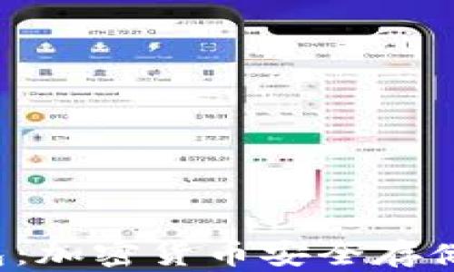 
探索TRX钱包：加密货币安全存储的未来之选