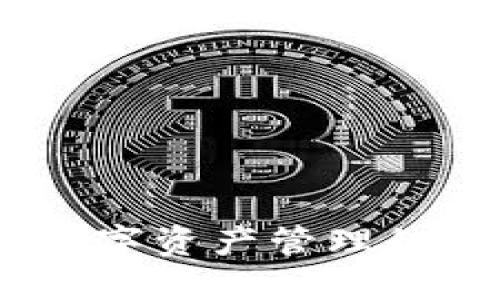 小狐钱包：数字资产管理的安全性揭秘