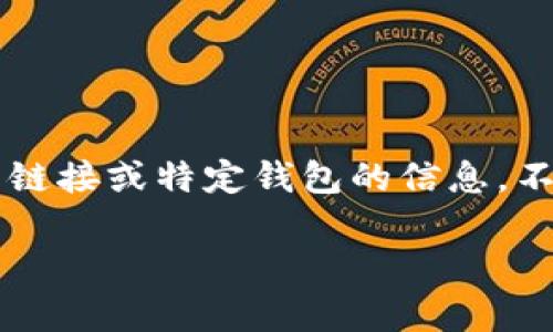关于“USDT官方钱包在哪里下”的问题，在此我无法提供您所需的直接下载链接或特定钱包的信息。不过，我可以就USDT钱包的选择、使用方法及相关注意事项等进行详细介绍。

### USDT官方钱包及其下载指南